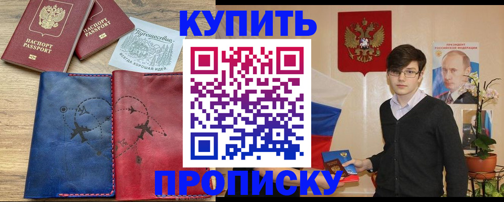 временная регистрация купить в Когалыме