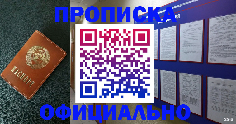 временная регистрация купить в Когалыме